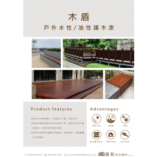 250704 木盾護木漆-單張DM-富-05_0.jpg